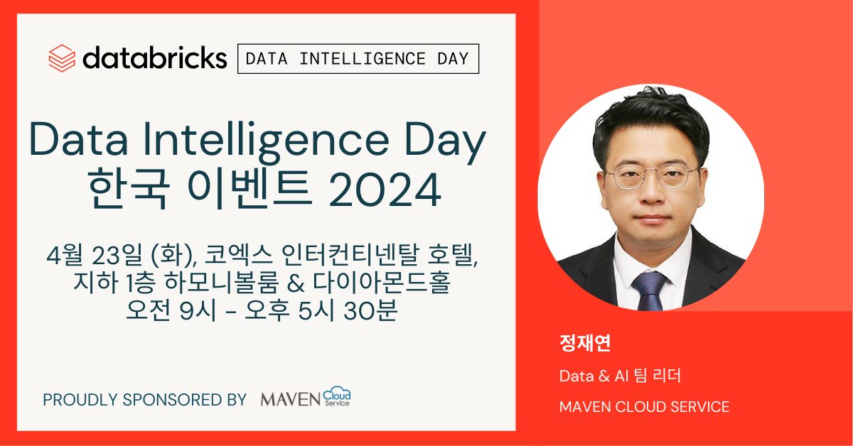 Databricks 글로벌 로드쇼 Data Intelligence Day 한국 이벤트 2024